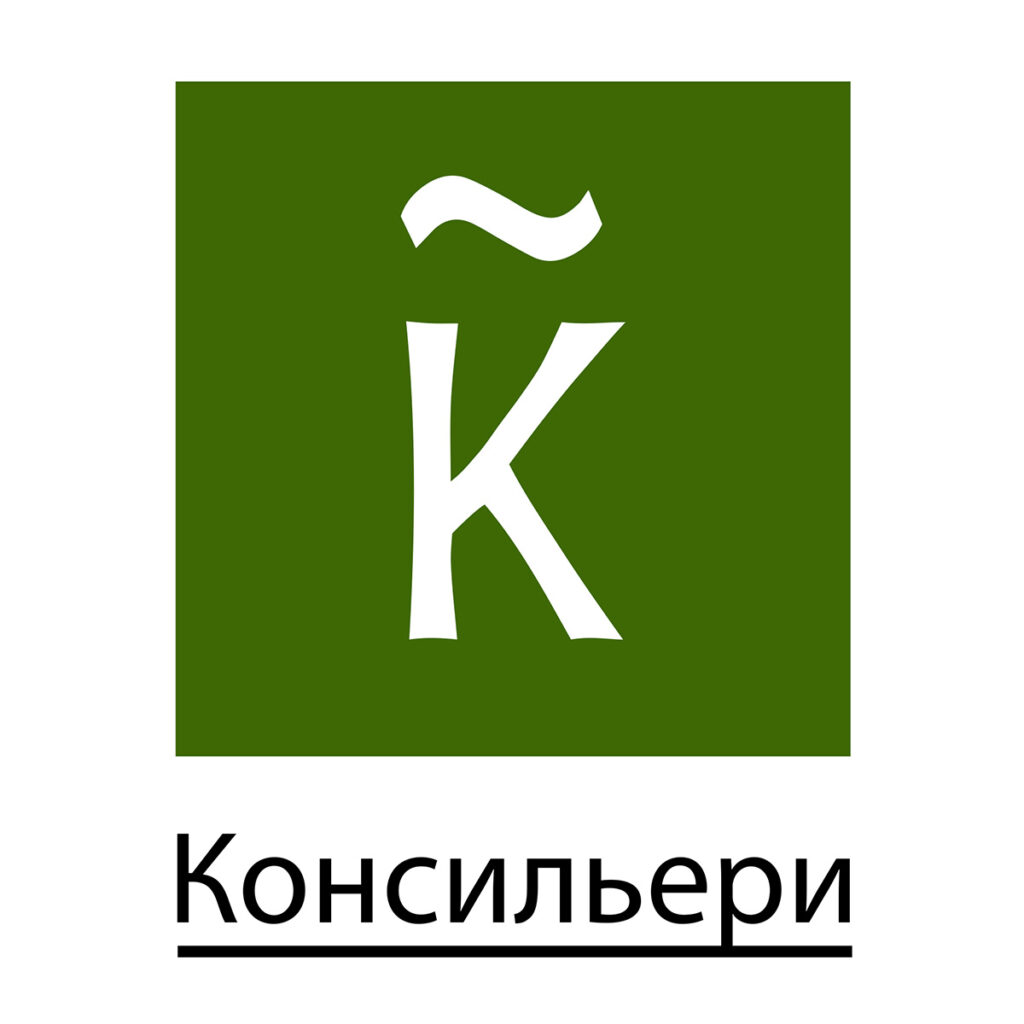 Консильери